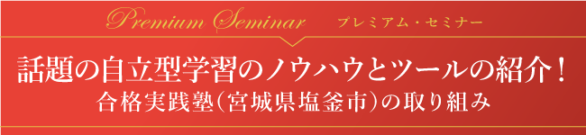 セミナーのご案内