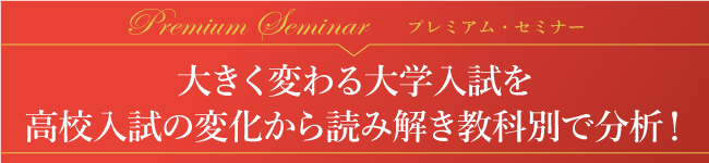 セミナーのご案内