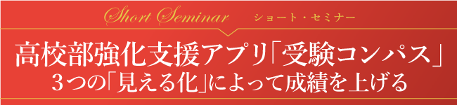 セミナーのご案内