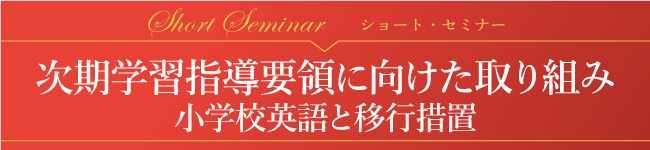 セミナーのご案内