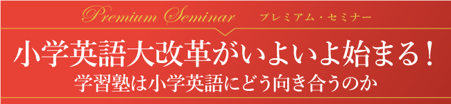 セミナーのご案内